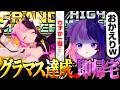 ついにグラマスタッチを決める！！！【ストリートファイター6】【天鬼ぷるる/切り抜き】