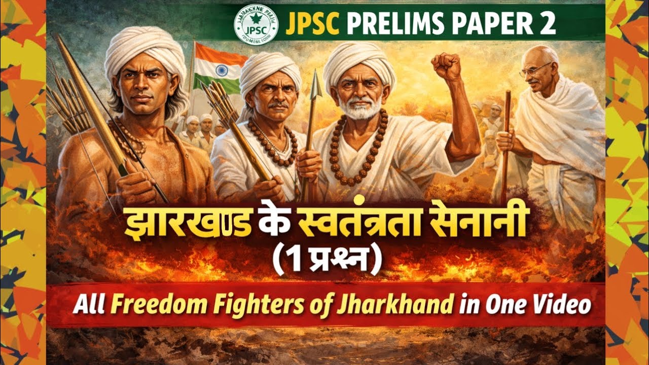 झारखण्ड के स्वतंत्रता सेनानी JPSC Prelims Paper-2 