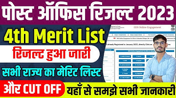 gds 4th merit list 2023 kaise check kare : gds 4th merit list 2023 cut off | gds 4th merit list 2023