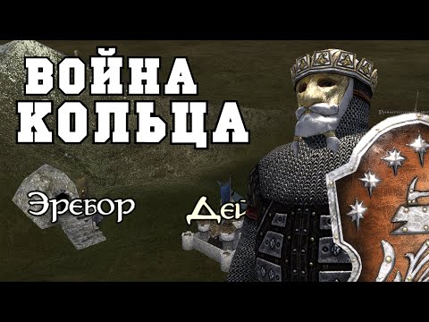 Видео: Гномы Эребора в Mount and Blade The Last Days of the Third Age