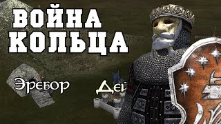 Гномы Эребора в Mount and Blade The Last Days of the Third Age