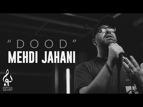 Mehdi Jahani Dood OFFICIAL TRAILER مهدی جهانی دود
