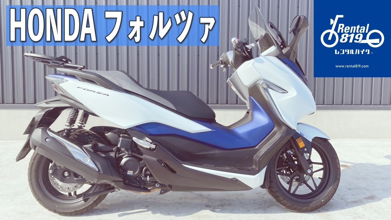 フォルッア２５０ 世田谷から FORZA | Honda公式サイト