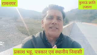 New bridge on Ramnagar NH 309 Dhangadhi completed