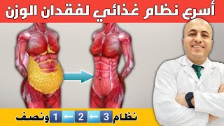 خطة التسعة أيام |الطريقة الأسرع لخسارة الوزن الزائد وعلاج مقاومة الإنسولين| تعرف عليها