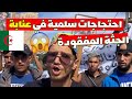 الجزائر    قضية اغتيال غامضة بدون جثة تفجر وقفة احتجاجية سلمية في عنابة