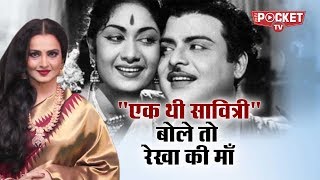 Rekha की सौतेली माँ और महान अदाकारा Savitri की जिंदगी पर बनी फिल्म Mahanati ने सारे रिकॉर्ड तोड़ दिए