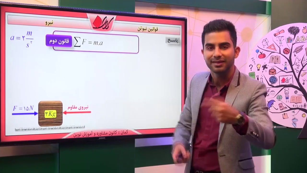 فیزیک نهم   فصل پنجم   نیرو   قوانین نیوتن   قسمت 2