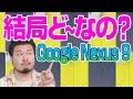 【 Nexus9 使用感レポ 】俺が4ヶ月使って思うこと!【 Google Nexus9 】