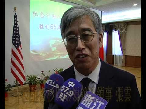 中國駐洛杉磯總領館舉行紀念抗戰65周年座談會