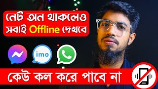 সারাদিন ইন্টারনেট চালাবেন কিন্তু সবাই দেখবে অফলাইন | STOP INCOMING CALL | NET BLOCKER | Rabi Bhuiyan