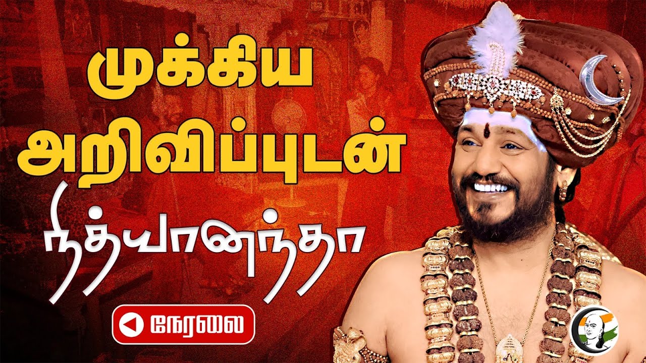 🔴LIVE: முக்கிய அறிவிப்புடன் Nithyanantha Live | Kailasa | Bhakthi Live