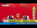 定調海峽論壇"統戰平台" 陸委會禁地方政府參加  縣市長禁參加海峽論壇 饒慶鈴成首位被拒首長│記者 廖品鈞 陳志峰｜三立新聞LIVE