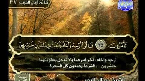 سورة الشعراء 1 الى 110 ــ صلاح البدير