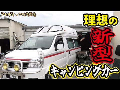 【進化】キャンピングカーを目指す救急車が移動式リゾート販売車になった件について物申す