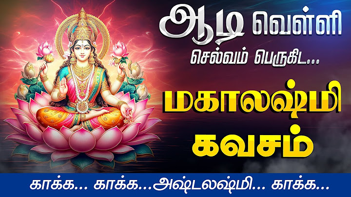 🔴LIVE SONG | ஆடி வெள்ளி சிறப்பு மகாலட்சுமி கவசம் Aadi Velli Special Mahalakshmi Kavasam Aadi Friday