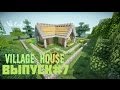 Minecraft 0_O Build a village house//Строим деревенский дом