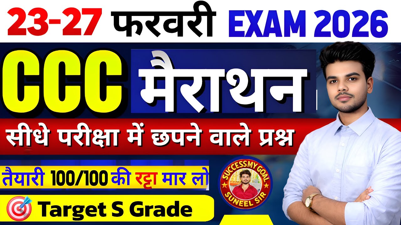 CCC Exam 23-27 February 2026 | CCC Marathon Class | CCC Important Questions | CCC Complete Syllabus