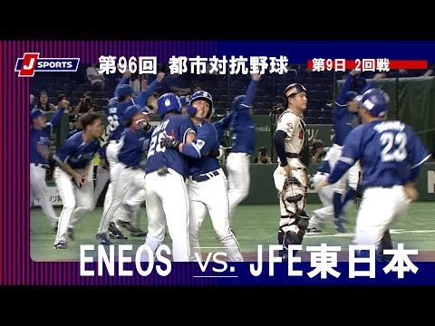 都市対抗野球 試合球 都市対抗野球大会で使用されている公式球の秘密とは？／JABA公式