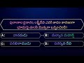 Quiz telugu| mythology quiz| devotional| facts| Gk| mahabharatam| facts and quiz with sudheer