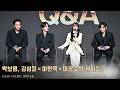박보영, 김성철×이현욱×이광수와 케미는? | 디즈니+ [골드랜드] 제작발표회 | Park Boyoung, Kim Sungcheol, Lee Hyunwook, Lee Kwangsoo