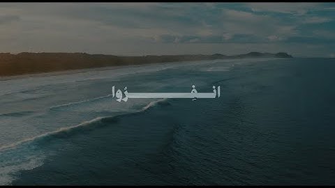 أَرَضِيتُم بِالْحَيَاةِ الدُّنْيَا مِنَ الْآخِرَةِ ۚ  | محمد صديق المنشاوي | سورة التوبة