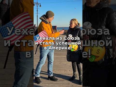 В США с конца 80-х! Как не ПОТЕРЯЛАСЬ и стала УСПЕШНОЙ в Америке! #переездвсша #иммиграция #сша