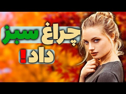 تصویری: آیا از شما خواسته شده که سیل نزنید؟ چه مفهومی داره؟