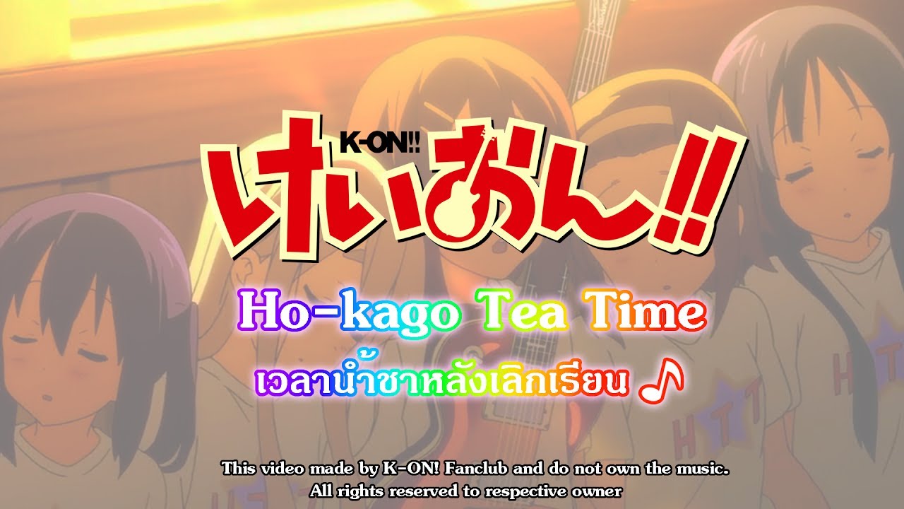 K-ON!! Houkago Tea Time Lyrics