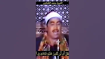 الشيخ الطبلاوي وذا النون اذ ذهب مغاضبا رابط التلاوة المباركة في التعليق الأول Tablawi Quran 