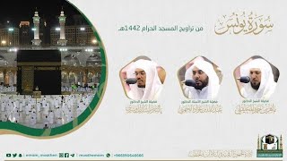 Surah Yunus | Surah 10 | Masjid Al Haram | Makkah Taraveeh Tilwah 2021 | Quranic Voice