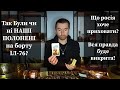 ✈️ Так були чи ні НАШІ ПОЛОНЕНІ на борту ІЛ-76❓️ Що росія хоче приховати❓️ Правда буде Викрита❗️