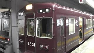 普通 高槻市行き到着!! 大阪メトロ66系 / 普通 天下茶屋行き発車!! 阪急3300系