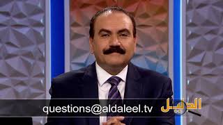 هل يوجد تشابه بين: شخصية المسيح وبعض الأساطير كما يدعي الملحدون؟ الأخ وحيد برنامج الدليل الحلقة 519