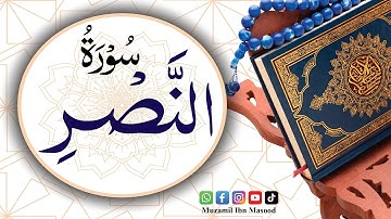Surat An-Nasr (The Divine Support) |  سورة النصر | Surat No 110 |