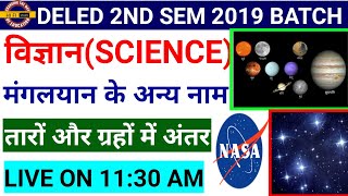 Up Deled 2nd Semester Science || Btc 2nd Semester विज्ञान | Deled 2nd Semester Science Full Syllabus