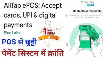 Pine Labs Launched AllTap ePOS APP for Contactless Payment| अब मोबाइल से करिये कॉन्टैक्टलेस पेमेंट