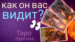 Таро прогноз КАК ОН ВАС ВИДИТ? КТО ВЫ ДЛЯ НЕГО? Онлайн гадание на картах Таро asmr видео Hygge Таро прогноз КАК ОН ВАС ВИДИТ? КТО ВЫ ДЛЯ НЕГО? Онлайн гадание на картах Таро asmr видео Hygge