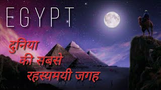 Fact About The Ancient Egypt मसर क परमड क रहसय