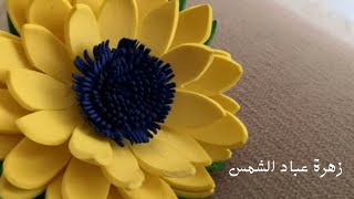 فكرة للعيد للبنات رائعه وكمان بدايه لمشروع صغير مربح وغير مكلف لازم تشوفوه ⭐⭐ Diy foam sheet idea