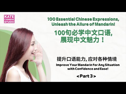 Learn Chinese 100 Essential Expressions For Confident Mandarin In Any Situation Part 3 HSK