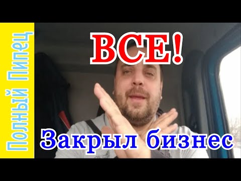 ЗАКРЫЛ БИЗНЕС. Мой бизнес по продаже бахил прекратил свое существование. Как открыть бизнес.