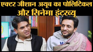 Full Interview Actor Zeeshan Ayyub On CAA protest, Modi govt, Wahhabi Islam, Bollywood & Acting