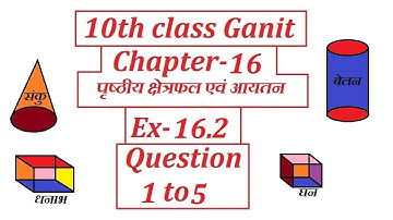 class 10 maths chapter 16(पृष्ठीय क्षेत्रफल एवं आयतन )exercise 16.2 question 1to5 hindi medium