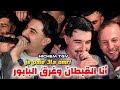 HICHEM TGV 2026 أنا القبطان وغرق البابور JE PAIE 3LA OMRI AVEC MIRINGÉ LIVE MARIAGE 