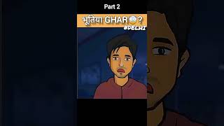 Scary story | कहानी | Horror Story |horrorshorts shorts story ghost