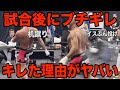 【映像有り】BreakingDown9人気選手が試合後にブチギレ!!衝撃の理由が明らかになりました。【ブレイキングダウン】【朝倉未来】