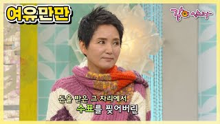 [여유만만] 영화 애마부인 출연료를 찢어버린 안소영?!|원조 섹시 스타 애마부인 안소영KBS 2014.01.29. 방송