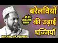 Bidatiyon Ka Postmortem || Part-2 | Maulana Jarjis Ansari || Matiya Ranipatra Purnia || New Bayan