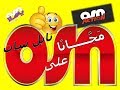 عاجل تشغيل باقة osn  على قمر النايل سات